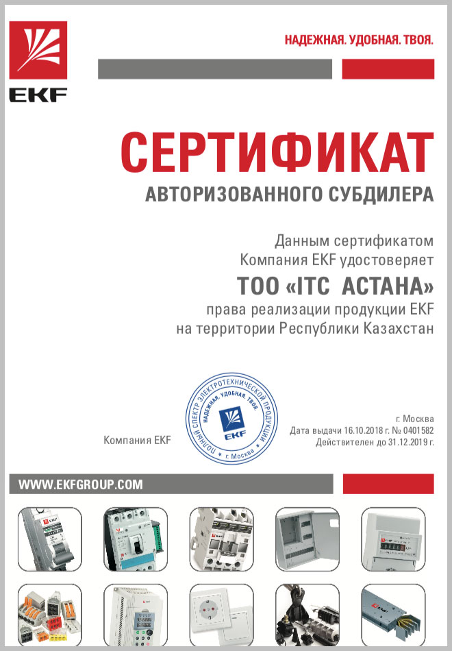 itc-sertificate-ekf